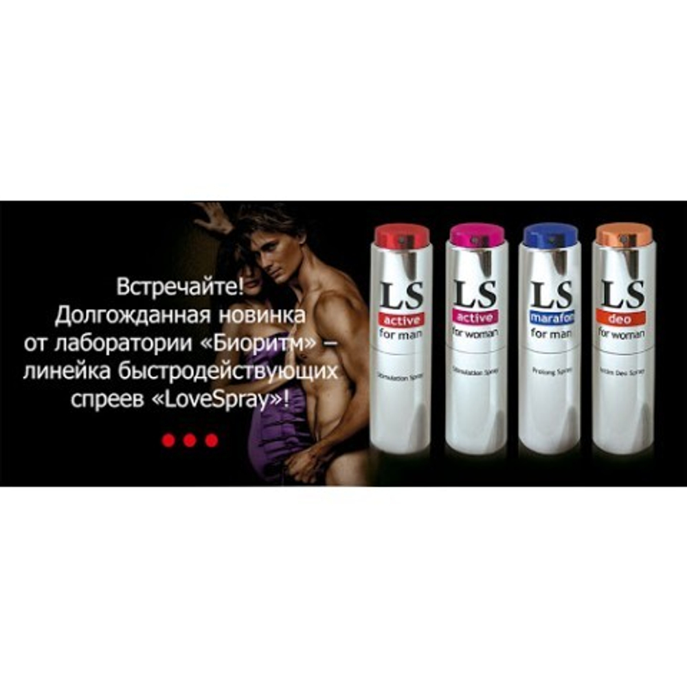 Спрей-стимулятор для мужчин "LOVESPRAY ACTIVE", 18 мл