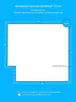 Матовый натяжной потолок 17.7 м2