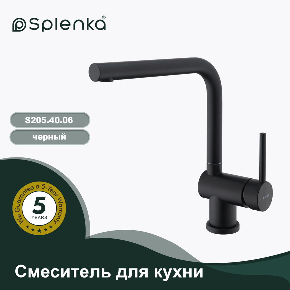 Смеситель для кухни SPLENKA S205.40.06