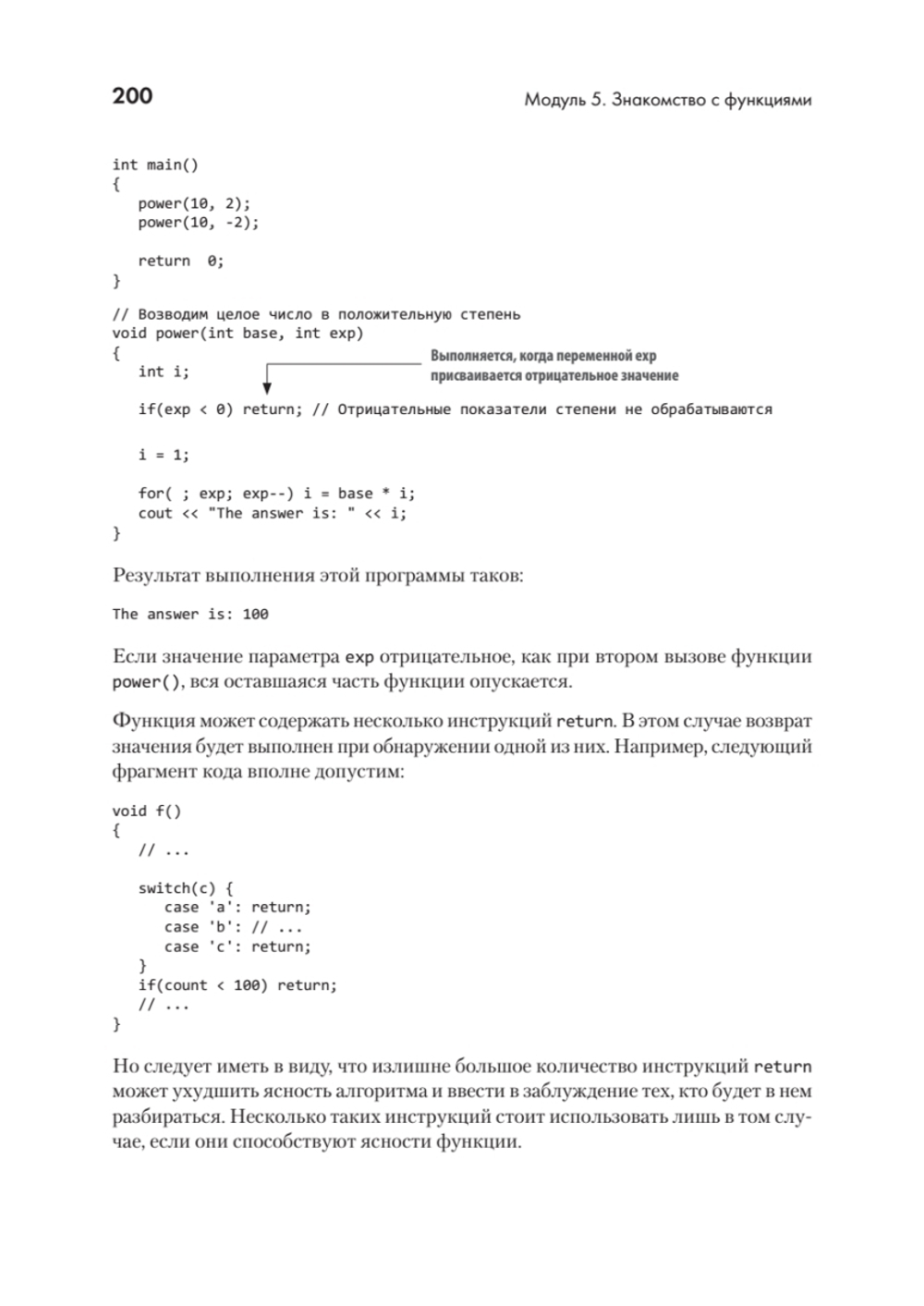 C++ для начинающих. 2-е изд.