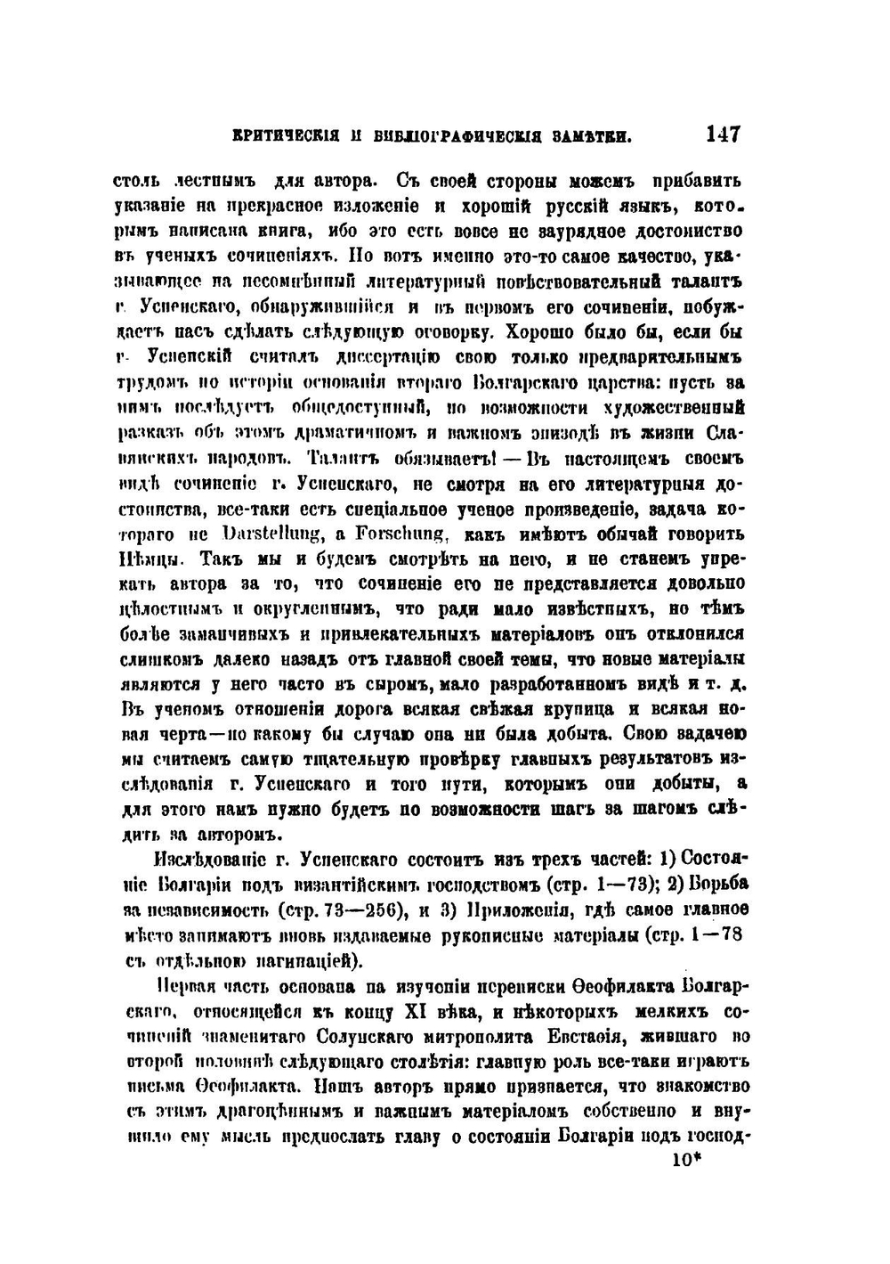 Образование второго Болгарского царства. Федора Успенского. Одесса. 1879 | В. Г. Васильевский