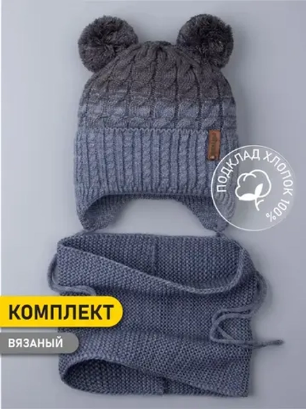 Шапка вязаная для мальчика на завязках и снуд