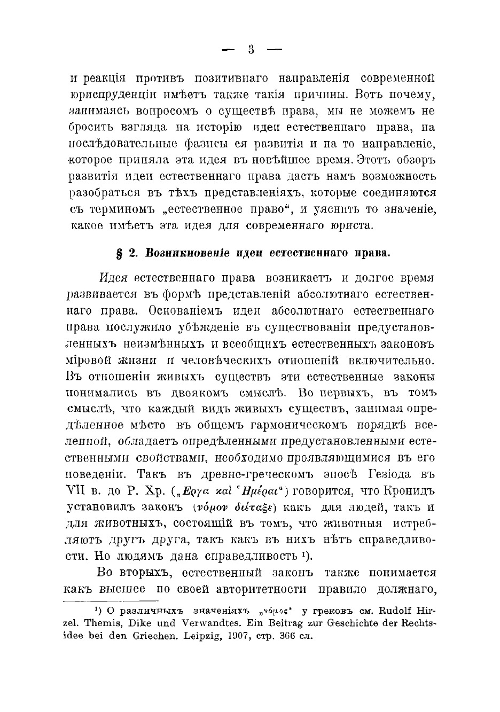 Учение о существе права и правовой связанности государства | Палиенко Николай Иванович