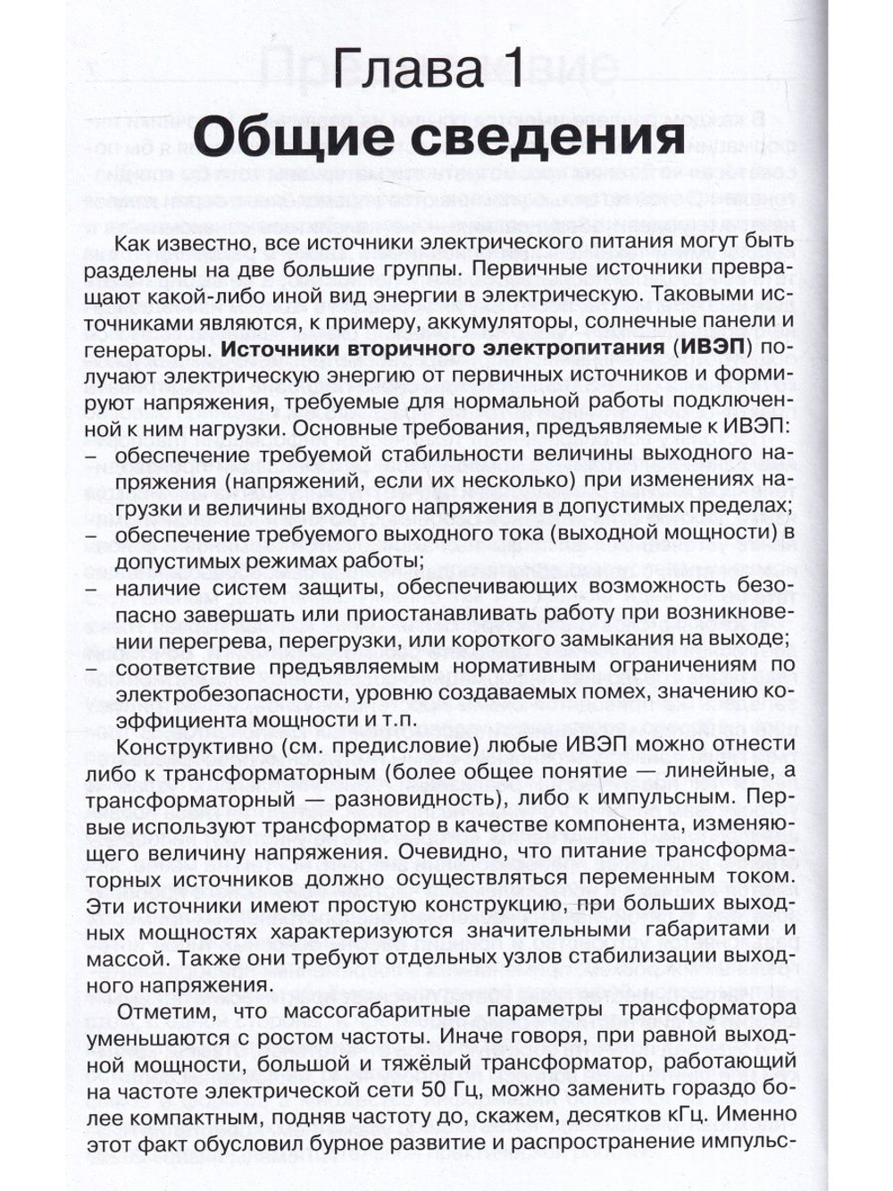 Импульсные источники питания. Элементная база, архитектура и ремонт