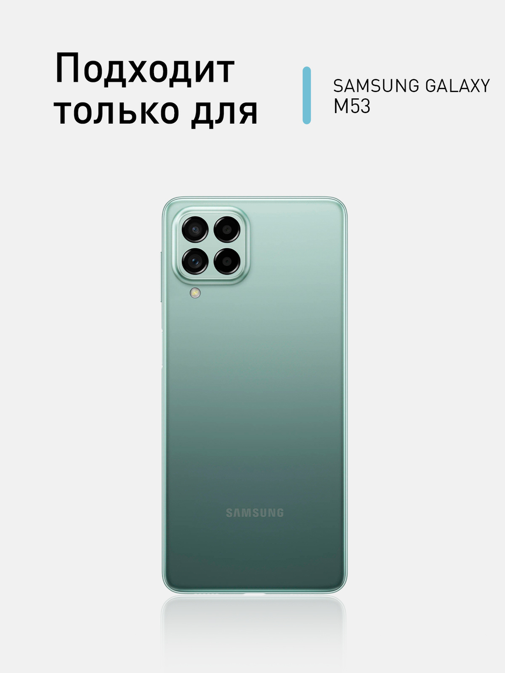 Набор стекол ROSCO для Samsung Galaxy M53 (арт. SS-M53-FSP-GLASS-SET2 )