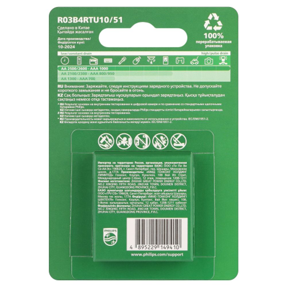 Аккумуляторы NiMH (никель-металлгидридные) Philips R03B4RTU10/51 ААА 1,2v 4 шт. HR03-4BL 1000mAh (4/48/384/24576) | Аккумуляторы