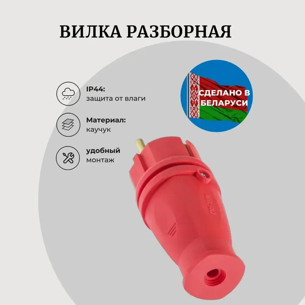 Вилка каучук электрическая 16А, 250В, IP44, с з/к
