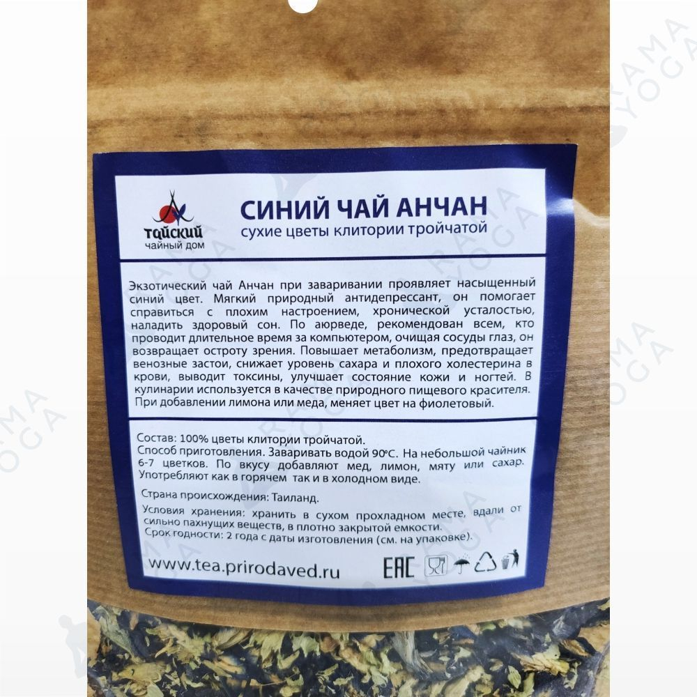 Синий чай анчан в крафт-пакете