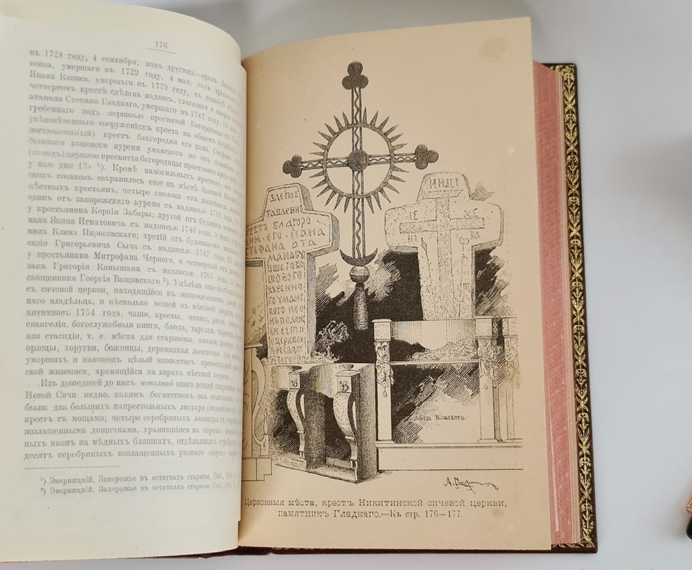 "История запорожских казаков.  В трех томах"  Д.И.Эварницкий  1897 г. - редкая книга
