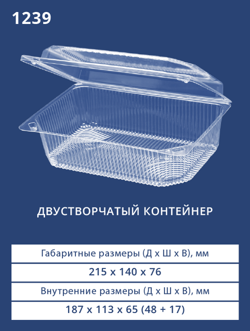 Контейнер 1239 БОПС Прямоугольный 350шт/кор. Аналог РК-21 (Т) (М)