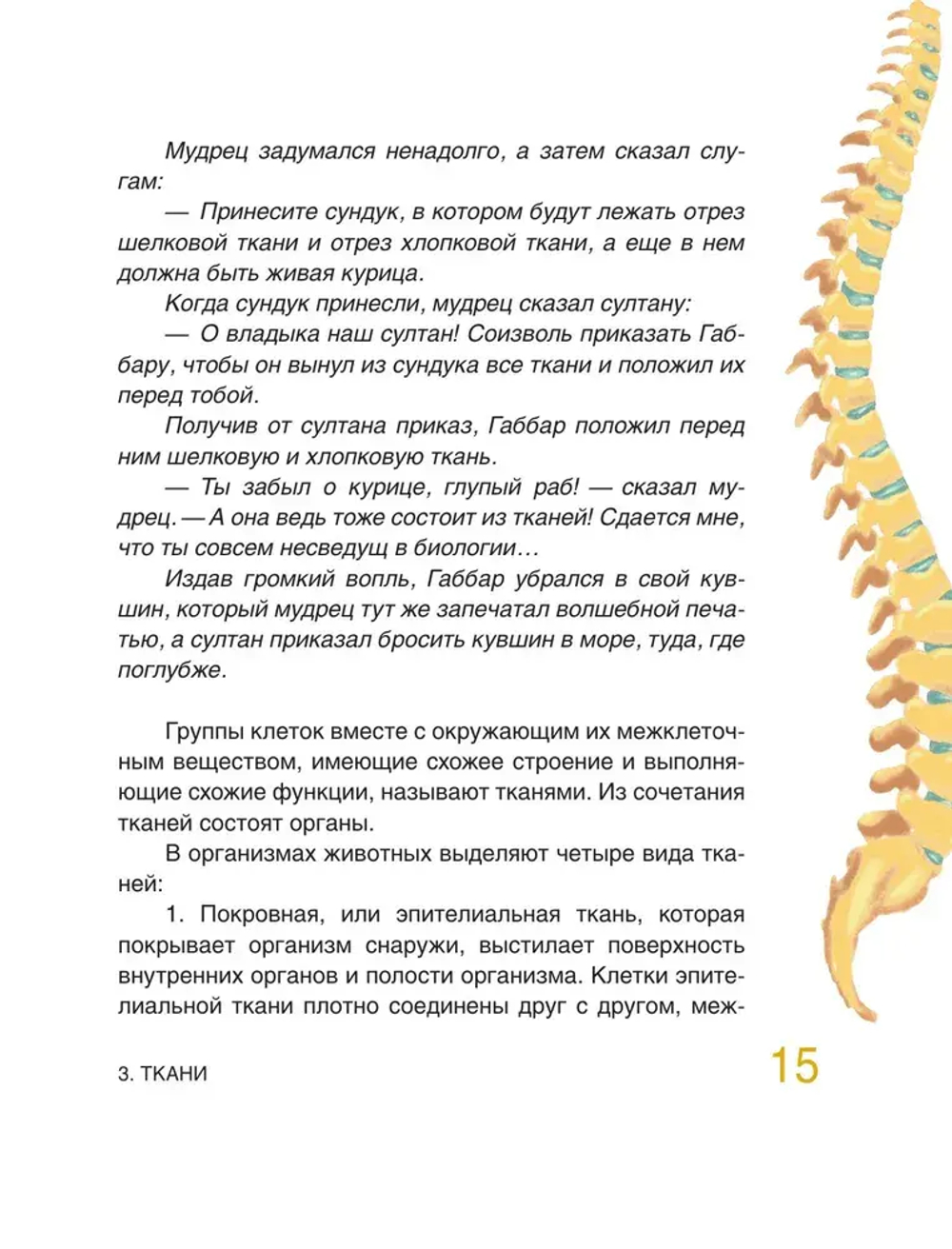 Сказочная анатомия