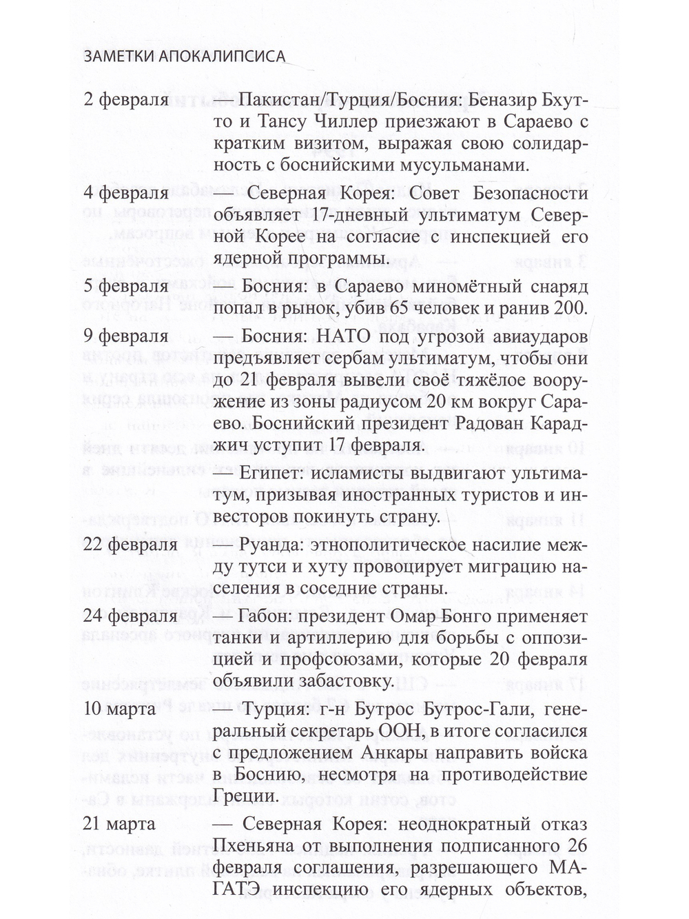 Заметки Апокалипсиса т. 14