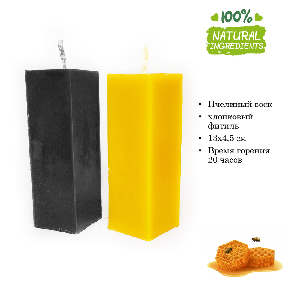 Свечи куб черная и желтая/ пчелиный воск / 13х4,5 см