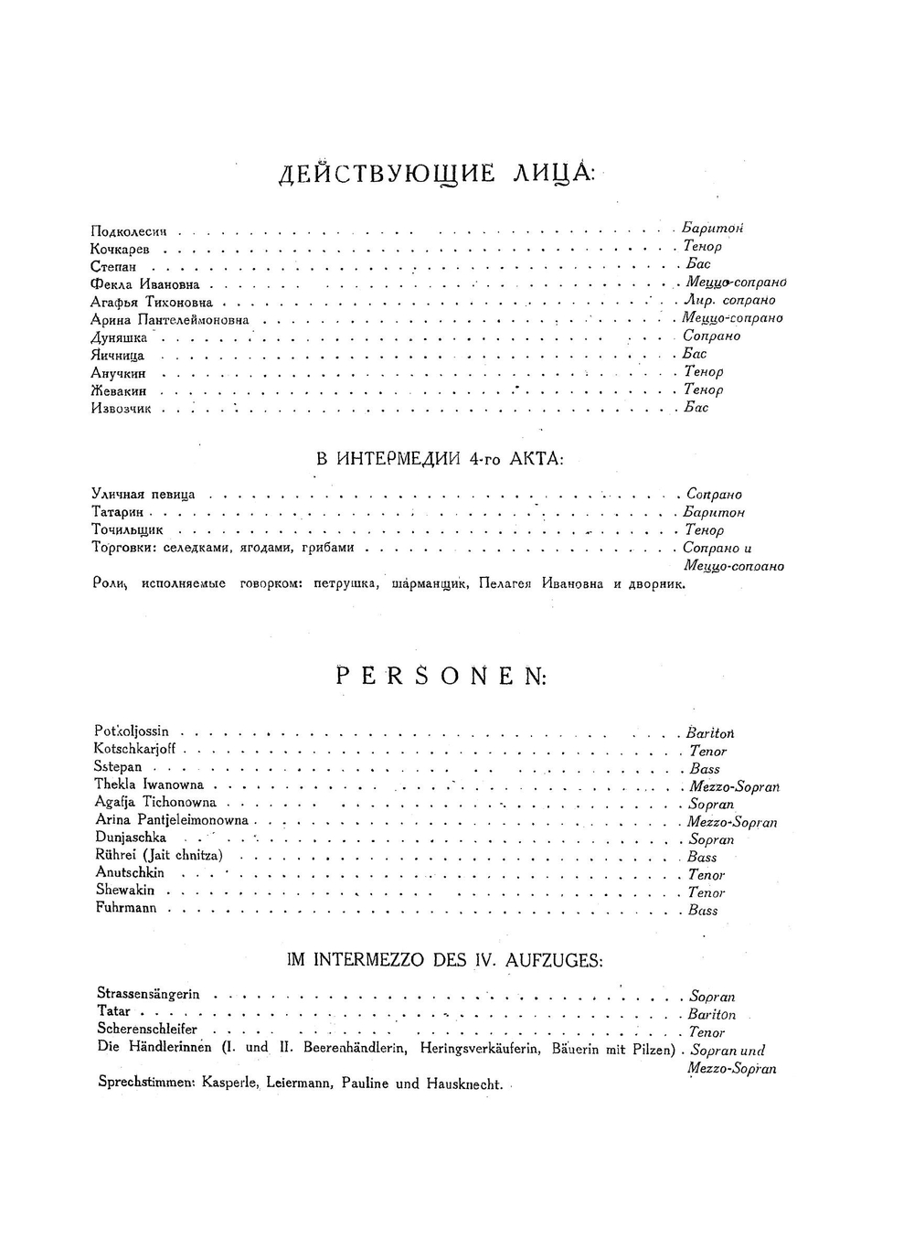 Женитьба. Die Heirat | Мусоргский Модест Петрович