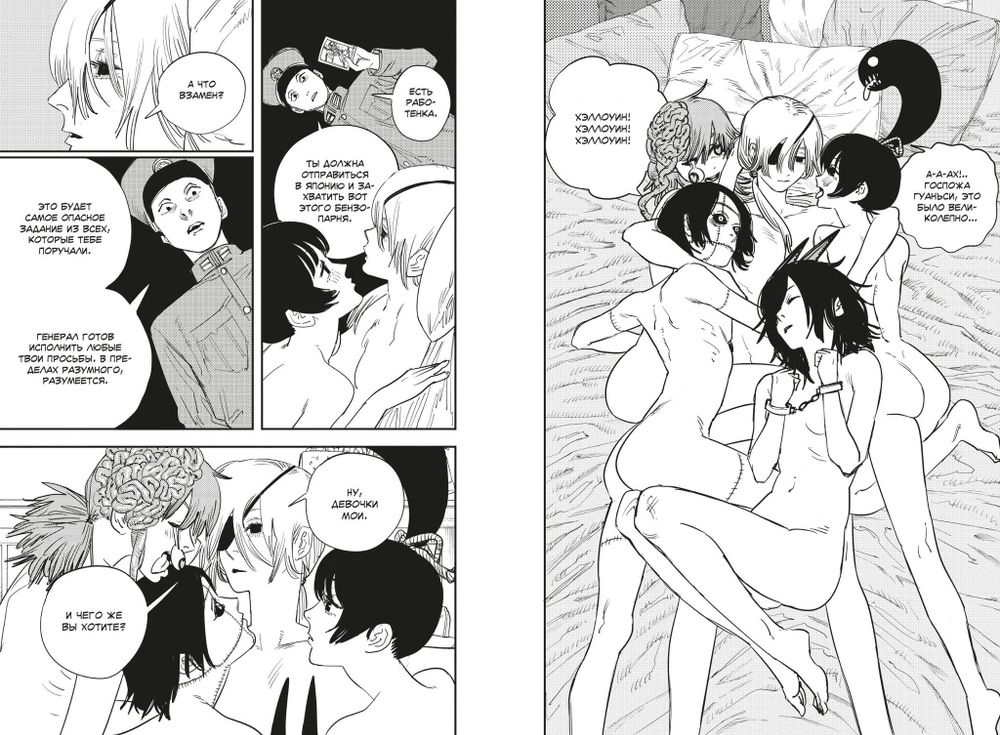 Манга Человек-бензопила. Том 4. Во сне. Настоящая жесть