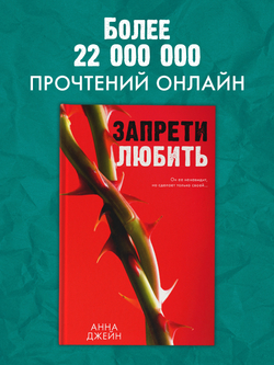 Запрети любить