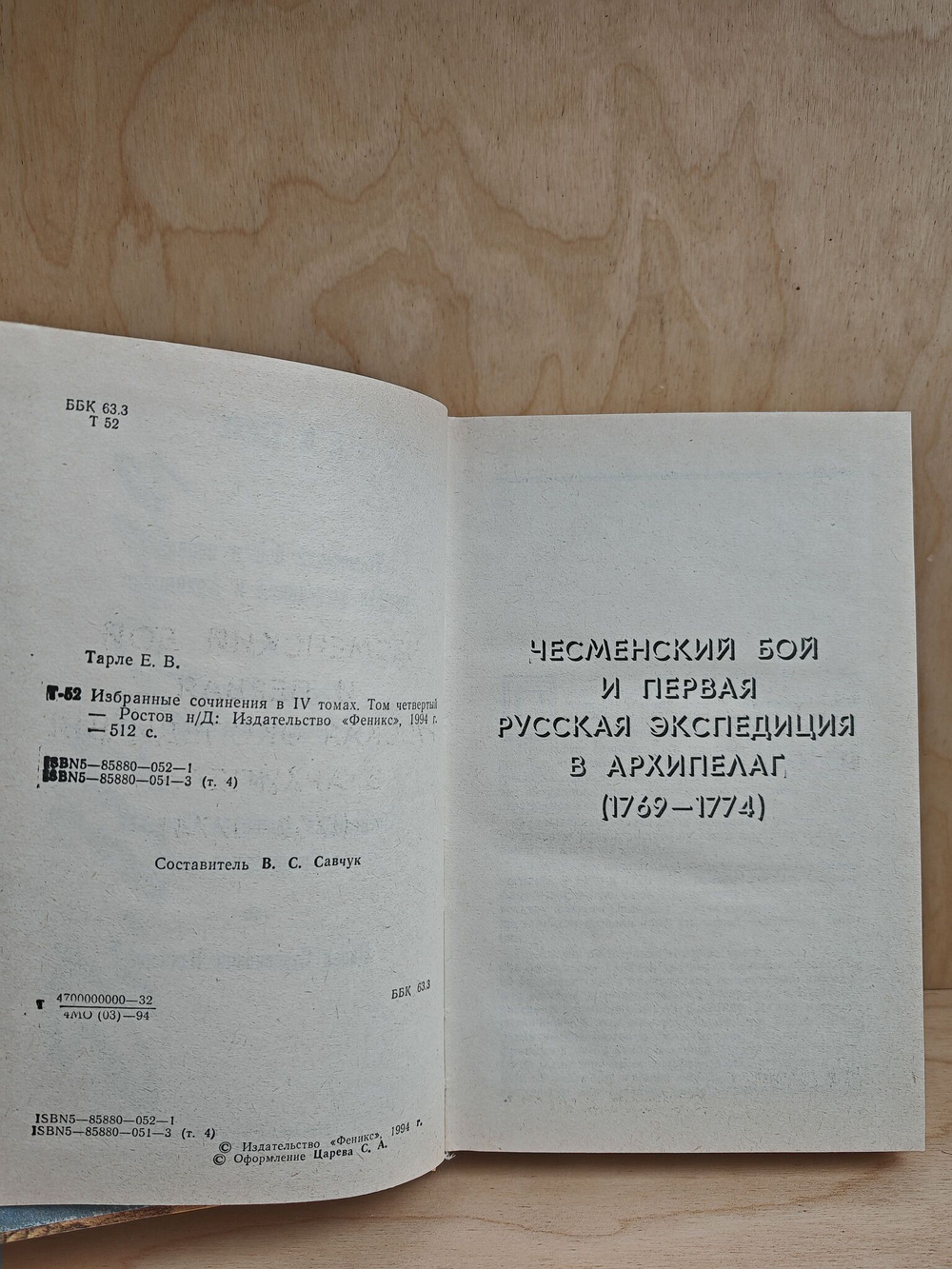 Избранные сочинения академика Е. В. Тарле в 4 томах. Том 4