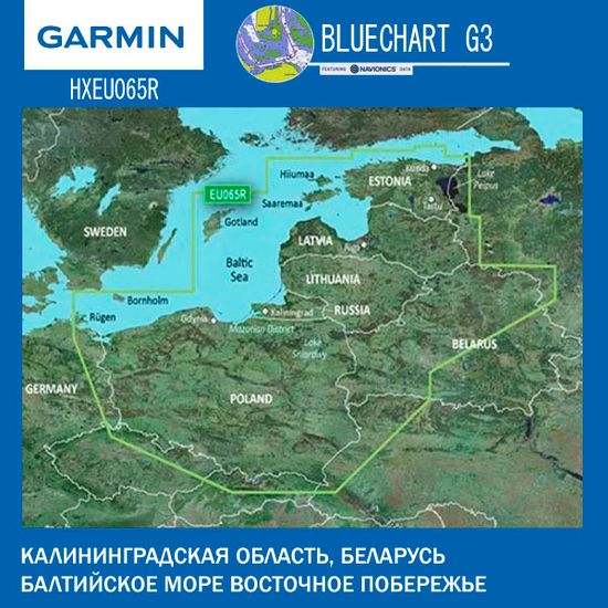 Калининград, Беларусь, Балтийское море восточное побережье карта глубин для Garmin BlueChart G3 HXEU065R