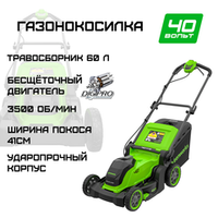 Газонокосилка аккумуляторная Greenworks GD40LM411, 40V, бесщеточная, 41 см, (2521007)