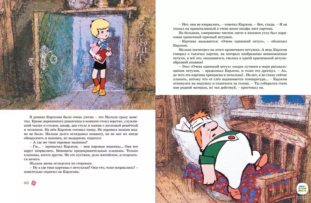 Всё о Малыше и Карлсоне (илл. А. Савченко)