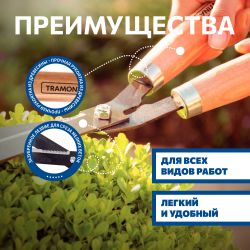 Ножницы для травы Tramontina 78331125 и живой изгороди с деревянными ручками