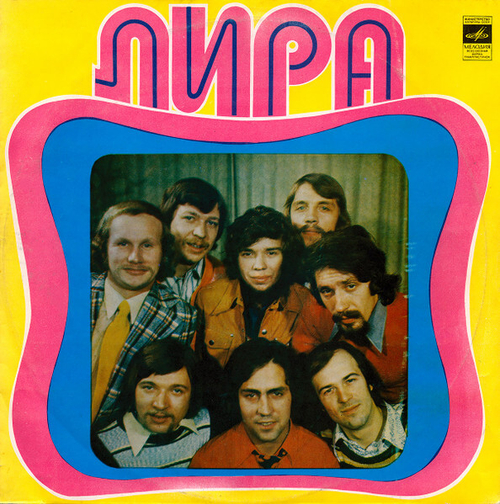Лира - Лира