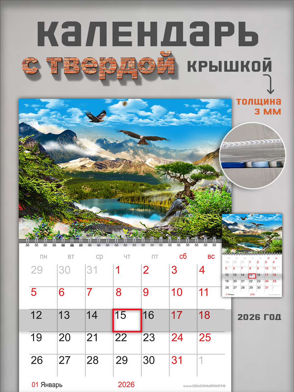 Настенный отрывной календарь "Горный пейзаж"