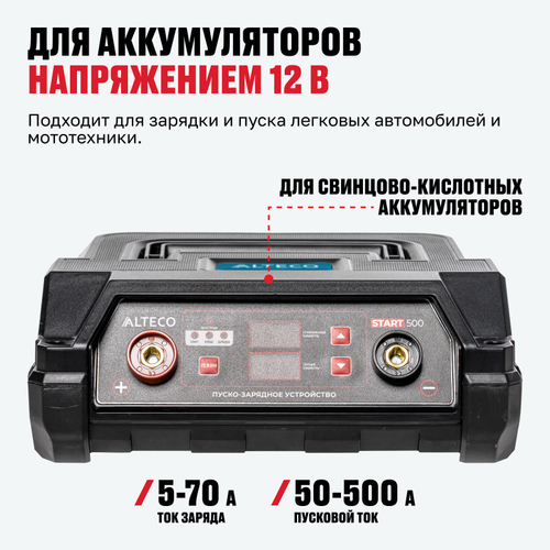 Портативное пуско-зарядное устройство ALTECO START 500