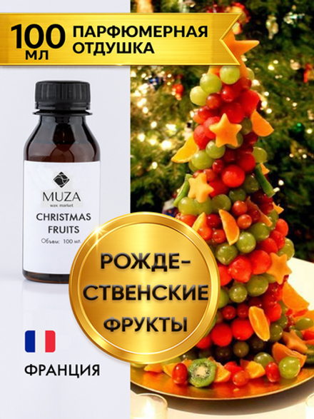 Christmas fruits (Рождественские фрукты)