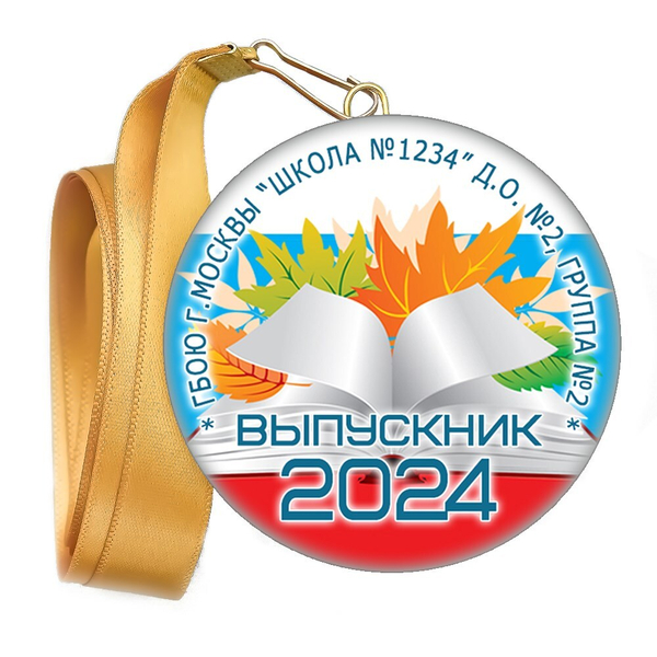 Медали закатные на ленте. "Эконом". Арт. 25 6044