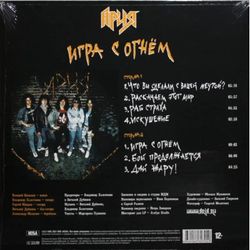 Ария - Игра С Огнём (LP, Yellow, Limited Edition) Новая запечатанная виниловая пластинка + ПОДАРОК
