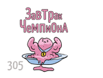 X - Завтрак Чемпиона (50г)