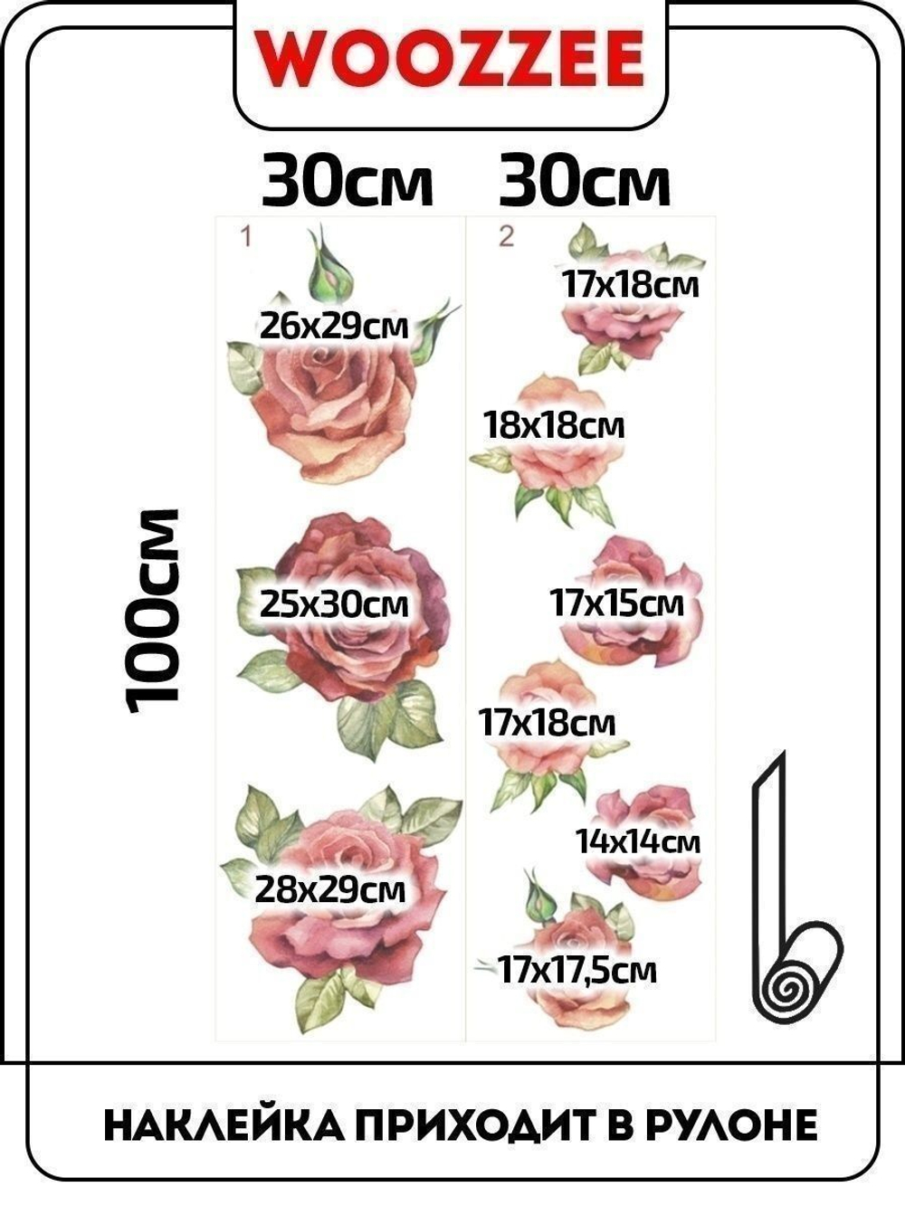 Наклейка декоративная "Розы"