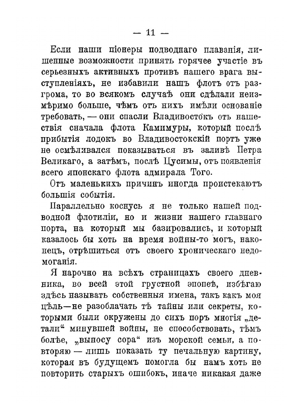 На подводной лодке: Из дневника участника минувшей войны  Эмте | Тьедер Михаил Михайлович