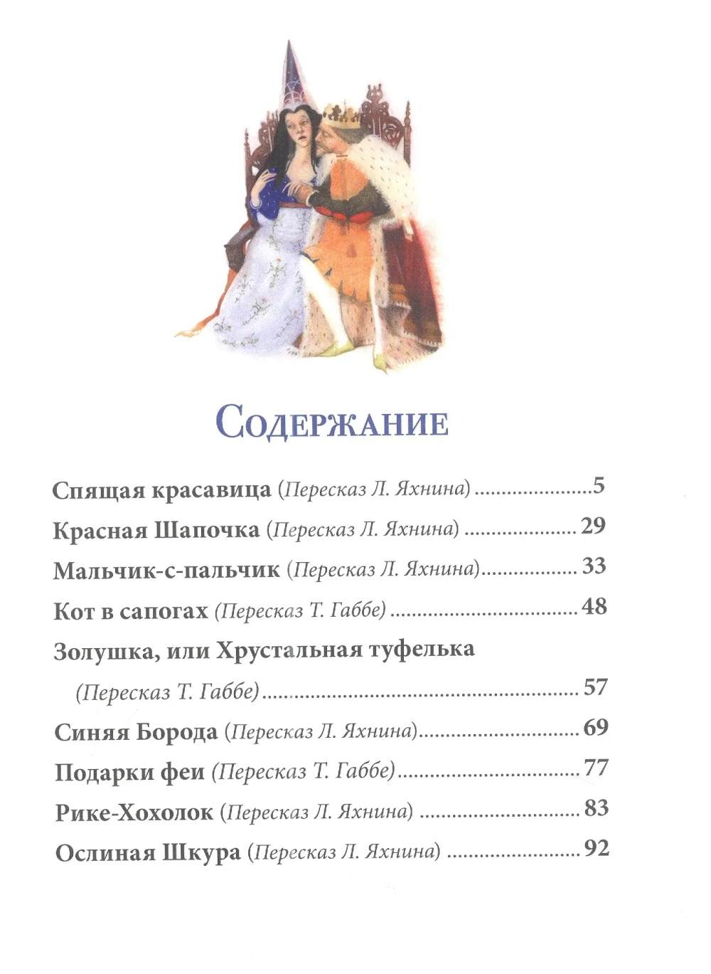 Самые красивые сказки. Илл. Н. Илларионовой