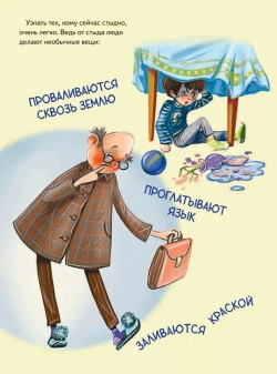 Книга-игра по работе с эмоциями Как не стыдно?! Выгон Анастасия Сергеевна