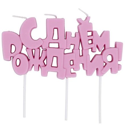 Табличка с буквами "С Днём Рождения" розовая пастель