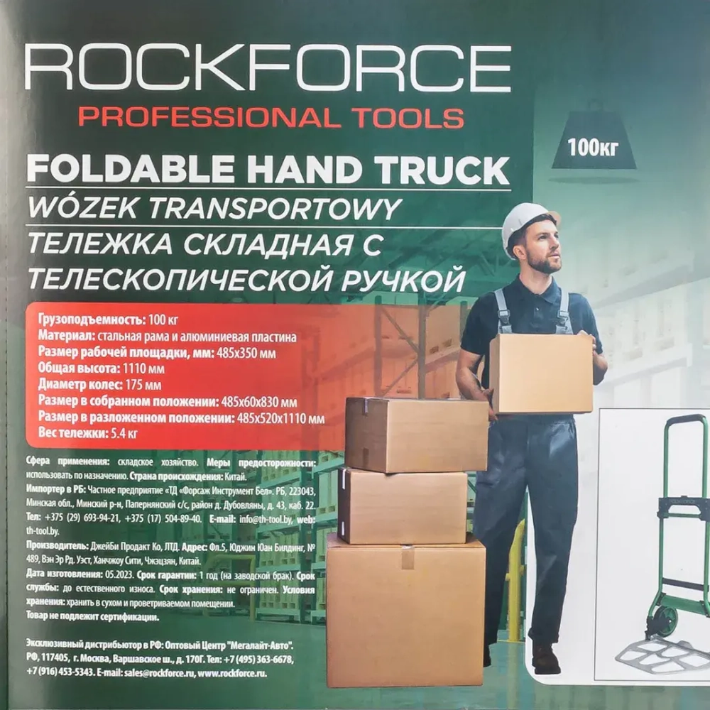 Тележка ручная складная с телескопической ручкой (г/п100кг,485х520х1110мм-в разложенном полож.,485х350-рабочая площадка, 175мм-? колес) RockForce RF-GZS100ST