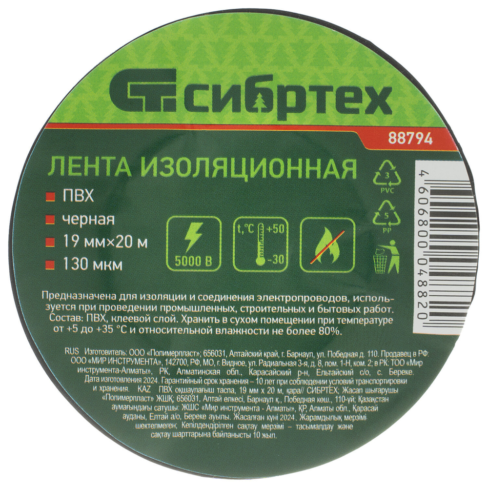 Изолента ПВХ 19 мм х 20 м, СИБРТЕХ,130 мкм, цвет – черный.
