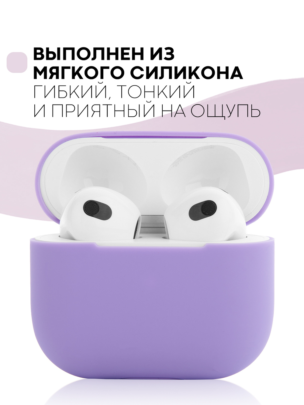 Чехол КАРТОФАН для Apple AirPods 3 оптом (арт. AIRP3-SLIM-SILICON-VIOLET)