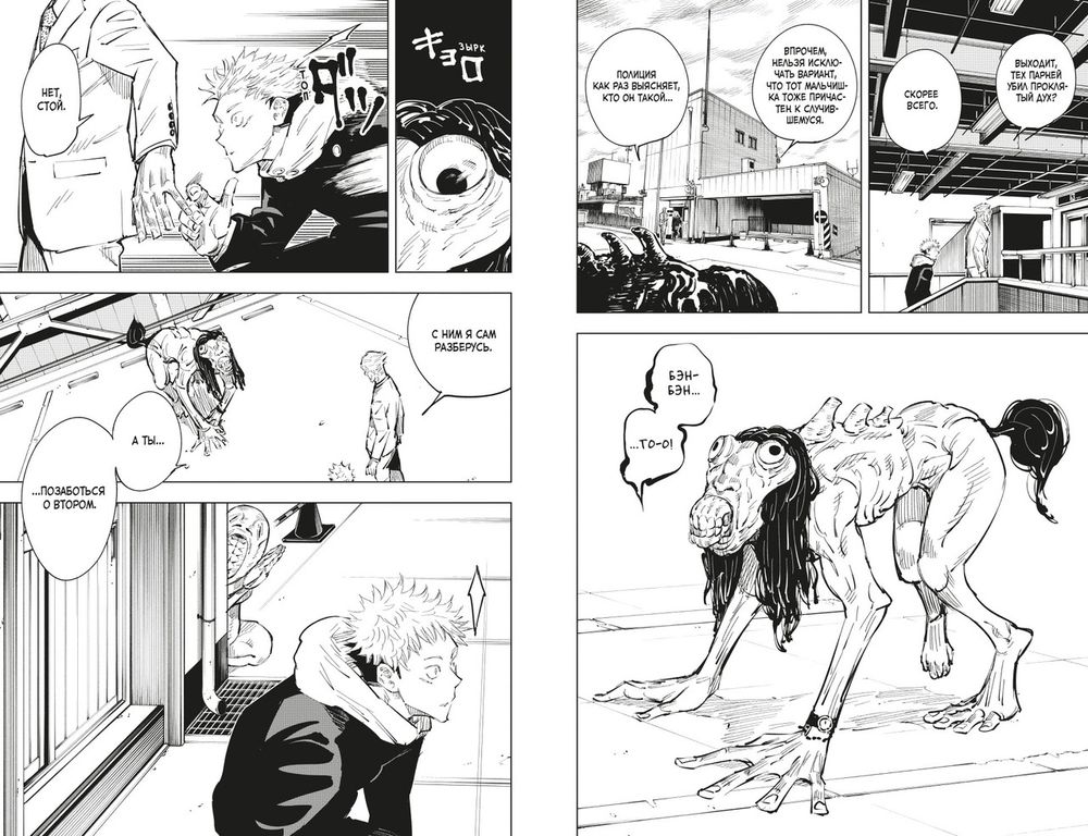 Манга Магическая Битва. Том 2