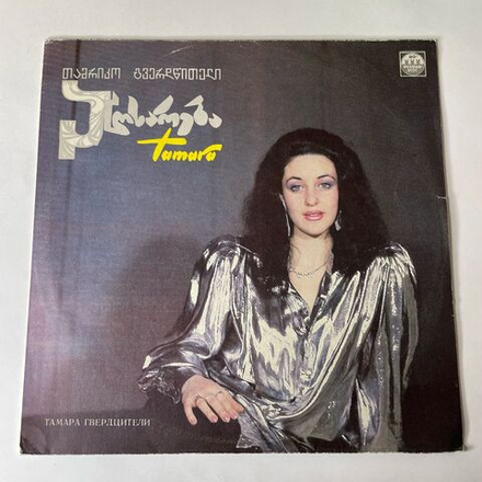 Винтажная виниловая пластинка LP Тамара Гвердцители Исповедь (Россия 1992)