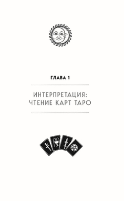 Таро для исполнения желаний: авторская методика коррекции будущего