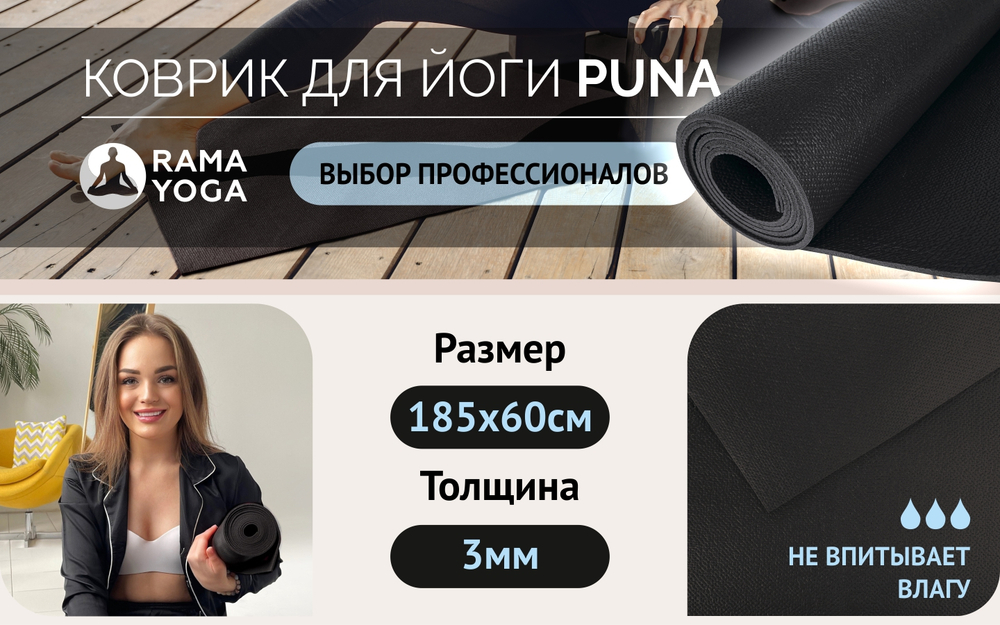 Коврик для йоги Puna