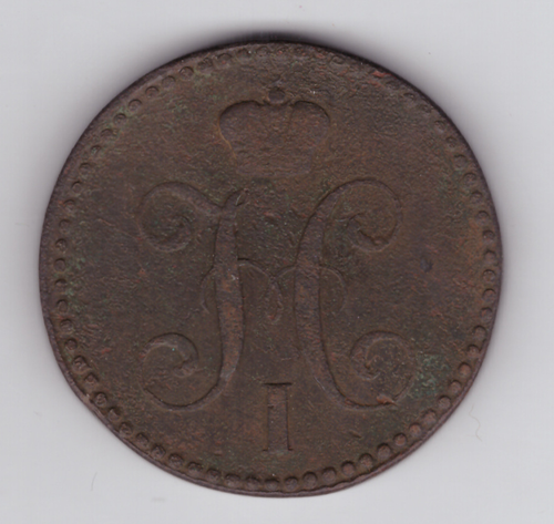 2 копейки серебром 1843 года F-VF