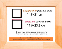 Деревянная рама 14,8x21 для картин на подрамнике сеч. 24x15
