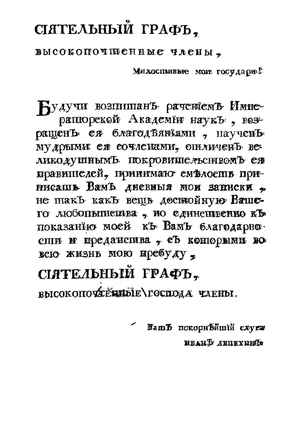 Дневныя записки путешествия доктора и Академии наук адъюнкта Ивана Лепехина по разным провинциям Российскаго государства | Лепехин Иван Иванович