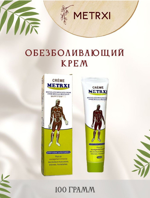 Обезболивающий крем Metrxi