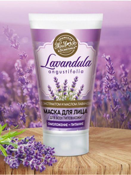 Lavandula Маска для лица для всех типов кожи