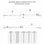 Душевая дверь Veconi Evo E1-GR-150-12-C9 150 стекло тонированное матовое/профиль брашированный графит